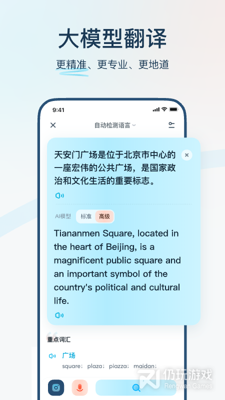 有道翻译官