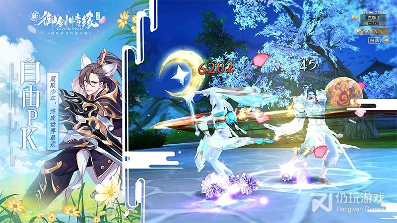 御剑情缘vivo版