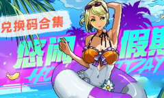 霓虹深渊无限2023最新兑换码分享