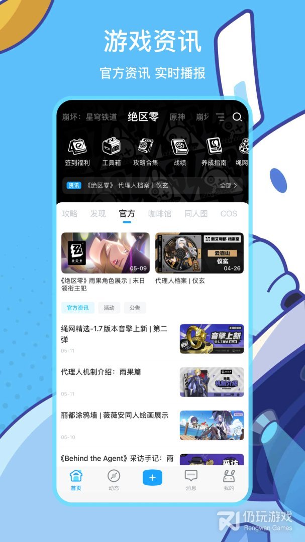 米游社