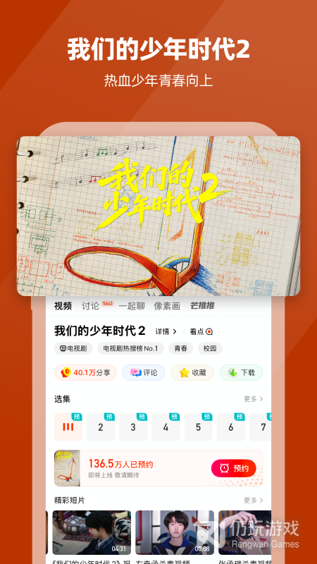 芒果TV