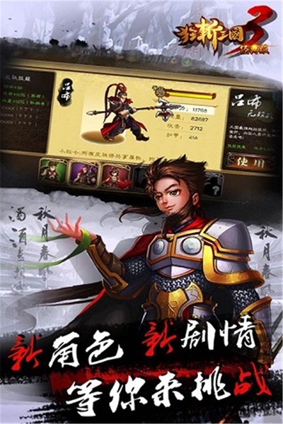 狂斩三国3无限内购版