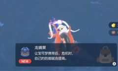 《宝可梦朱紫巧》巧可果怎么找