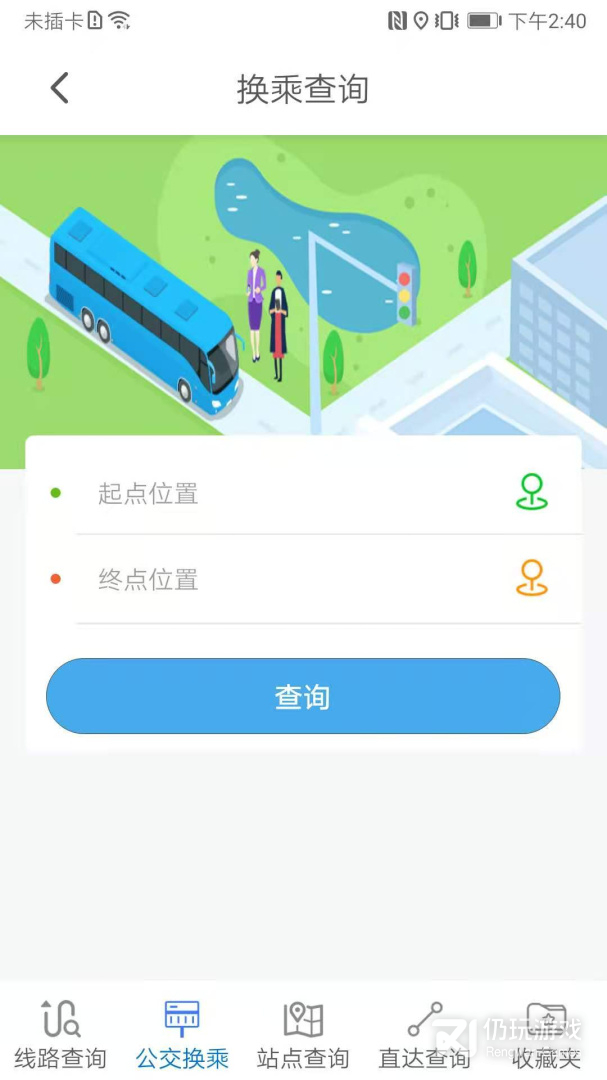 公交e出行