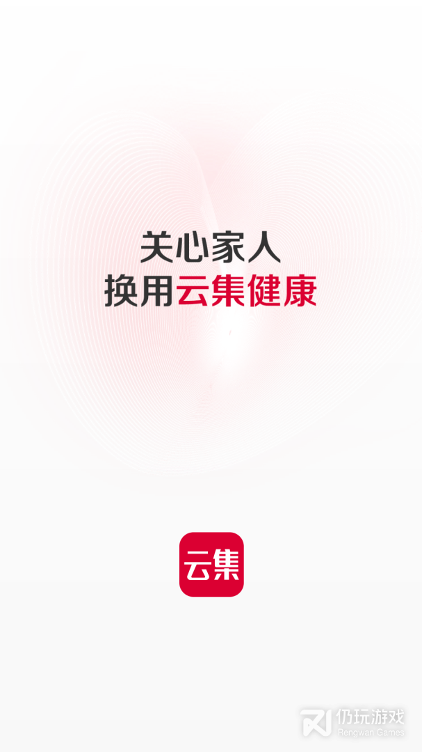 云集