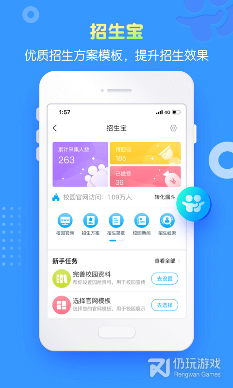 掌通家园园丁