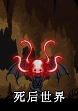死后世界