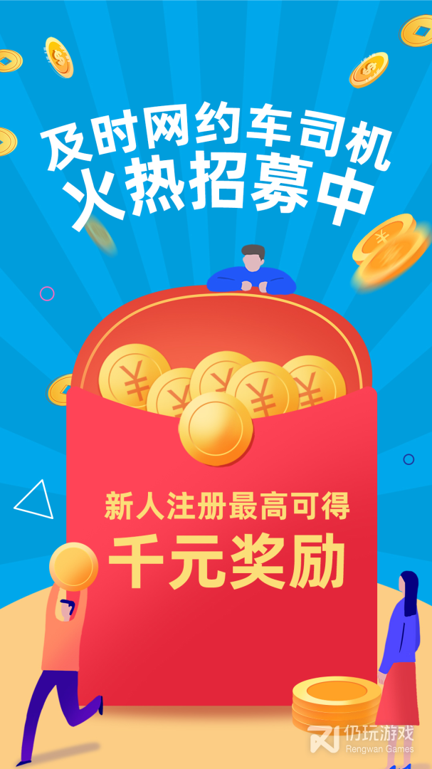 及时司机