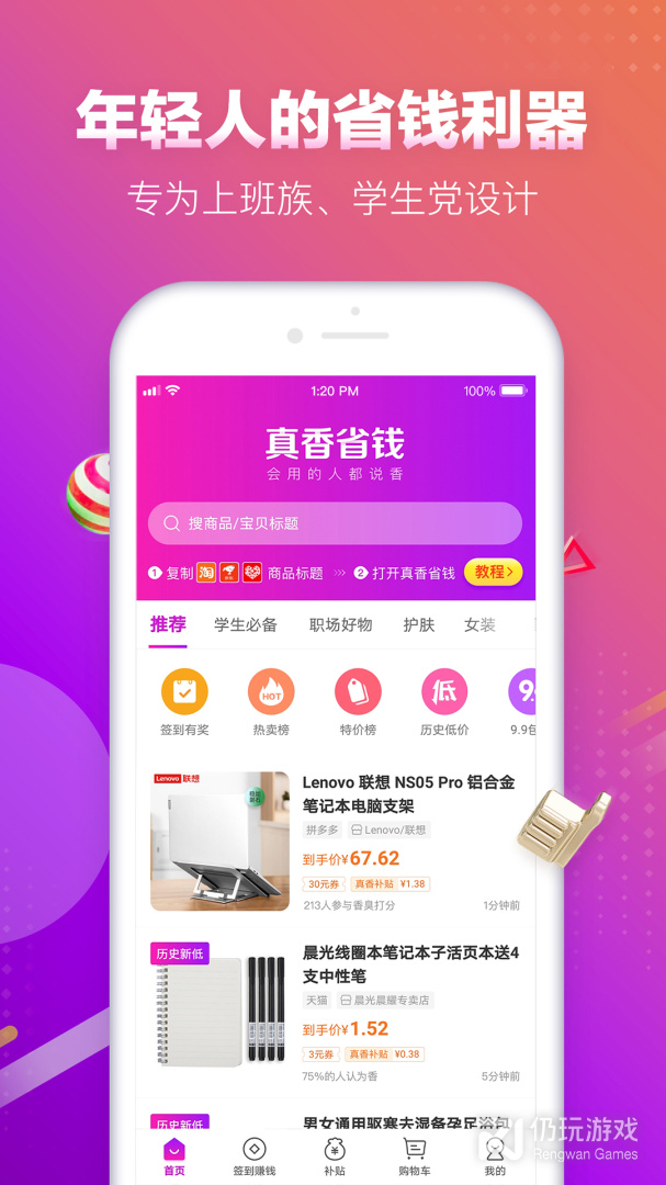 真香省钱