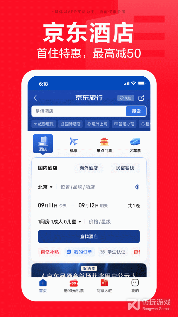 京东最新版