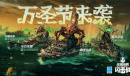 《战舰世界闪击战》海上万圣夜 限定涂装、佛兰德战列舰荣耀登场