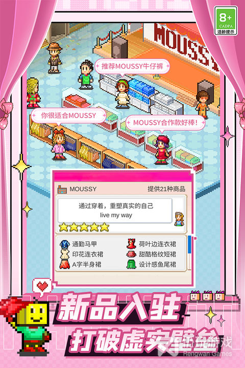 时尚洋品店物语