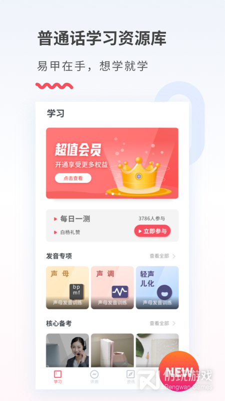 易甲普通话2024版