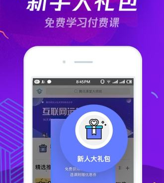 和腾讯课堂很像的手机软件合集