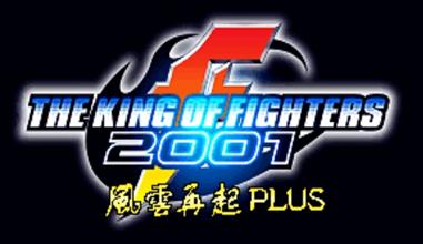 拳皇2001风云再起