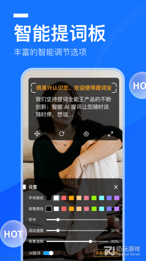 提词全能王最新版