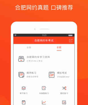 网约车租车手机软件合集