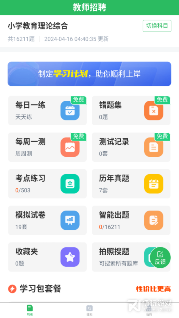 教师招聘