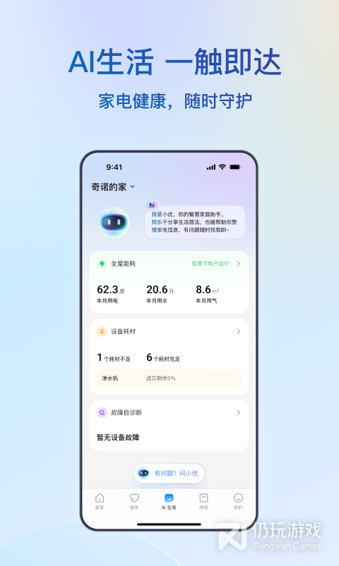 海尔智家最新版