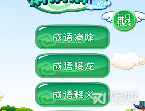 比较硬核的成语接龙手游合集