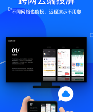 免费的投屏手机软件合集