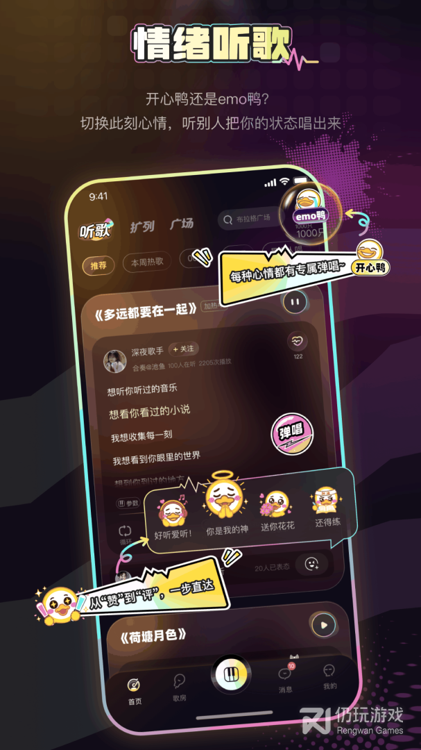唱鸭