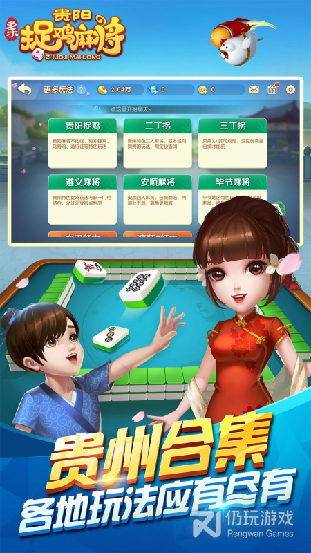多乐贵阳捉鸡麻将