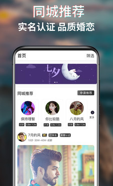 北京相亲交友手机软件合集