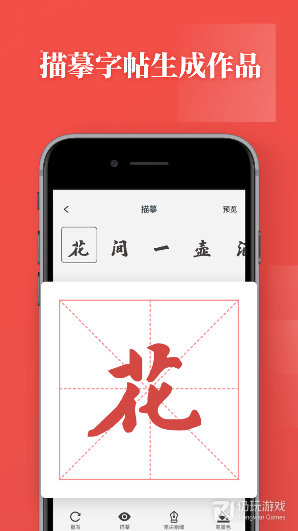 书法练字