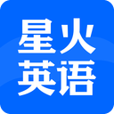 星火英语