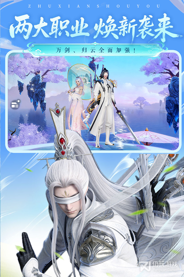 诛仙最新版
