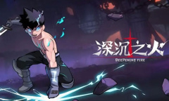 深沉之火龙的力量解锁方法