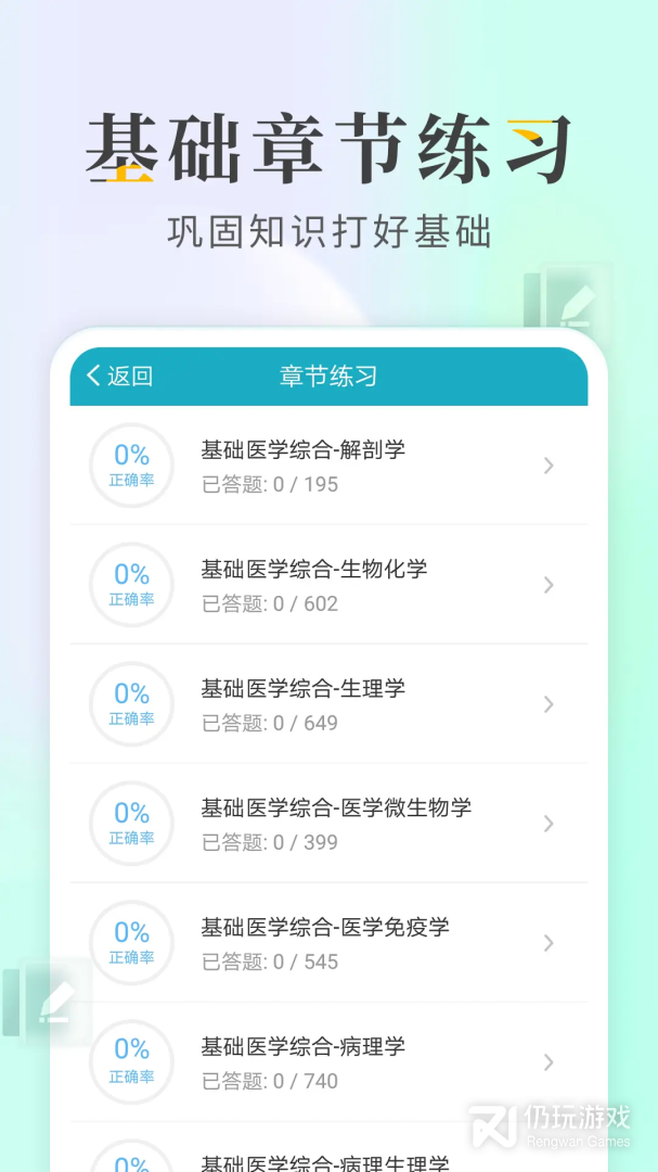 执业医师考试宝典