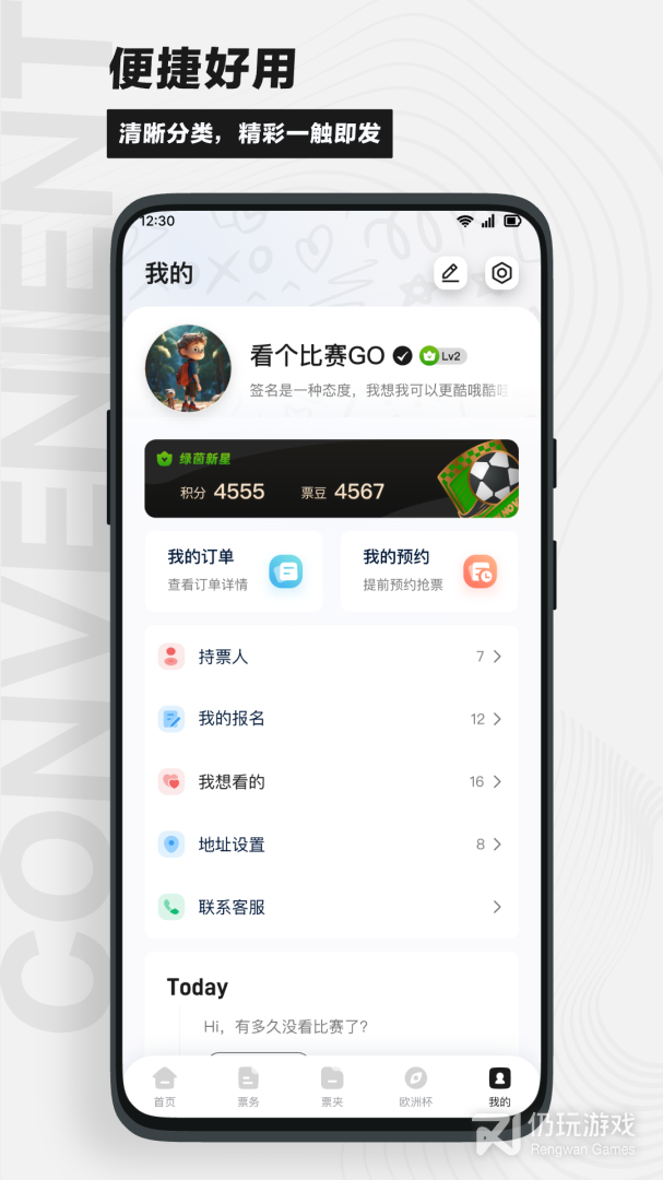 看个比赛2024版
