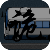 公路诡事测试版