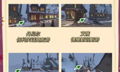 哈利波特魔法觉醒整蛊捉迷藏第五天巫师位置