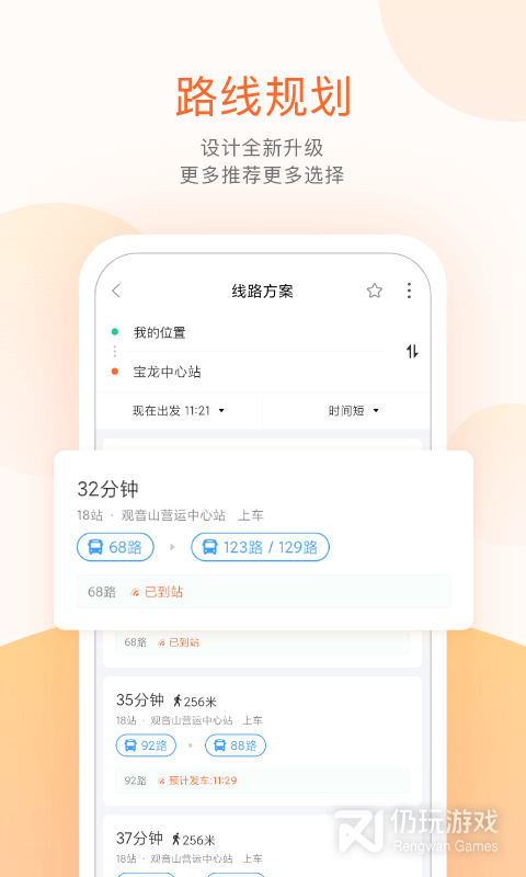 掌上公交