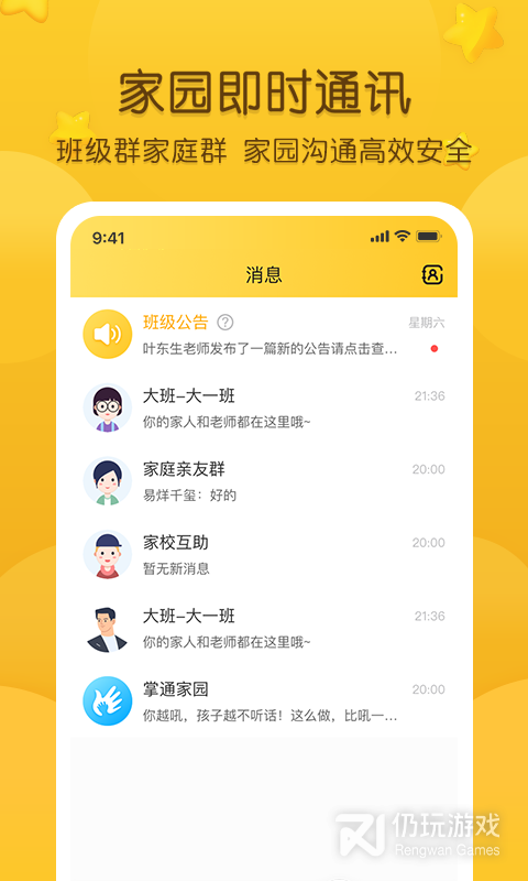掌通家园