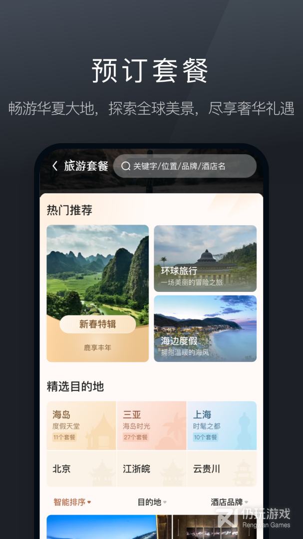 阡鹿旅游