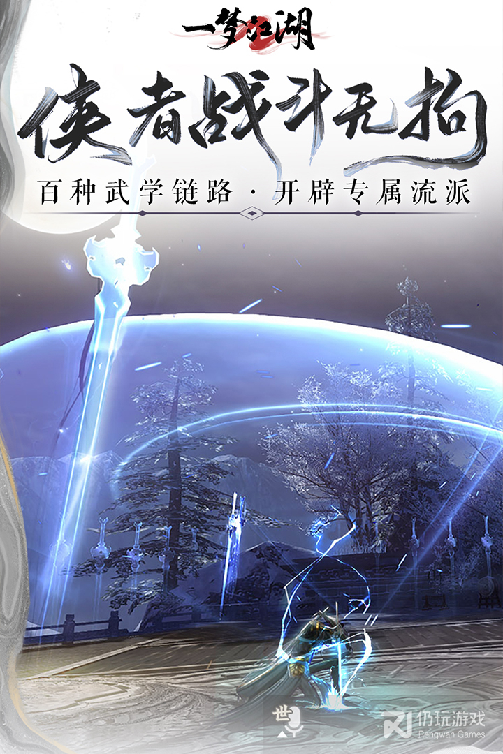 一梦江湖