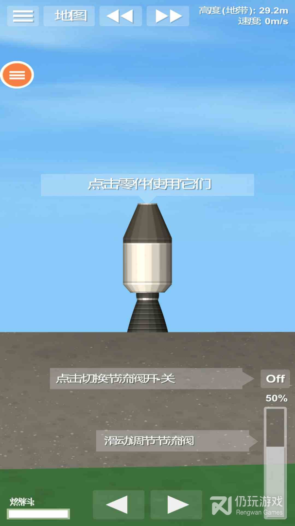 航天火箭模拟器最新版