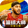 NBA篮球大师4399版