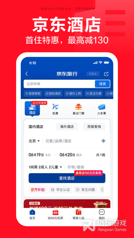 京东最新版