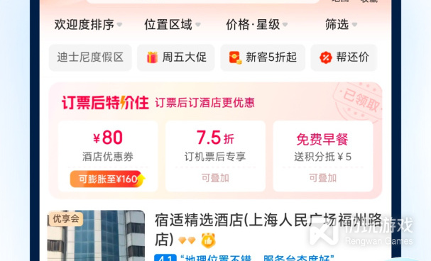 全国最受欢迎的火车时刻表手机软件合集