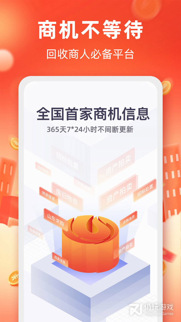 回收商网最新版