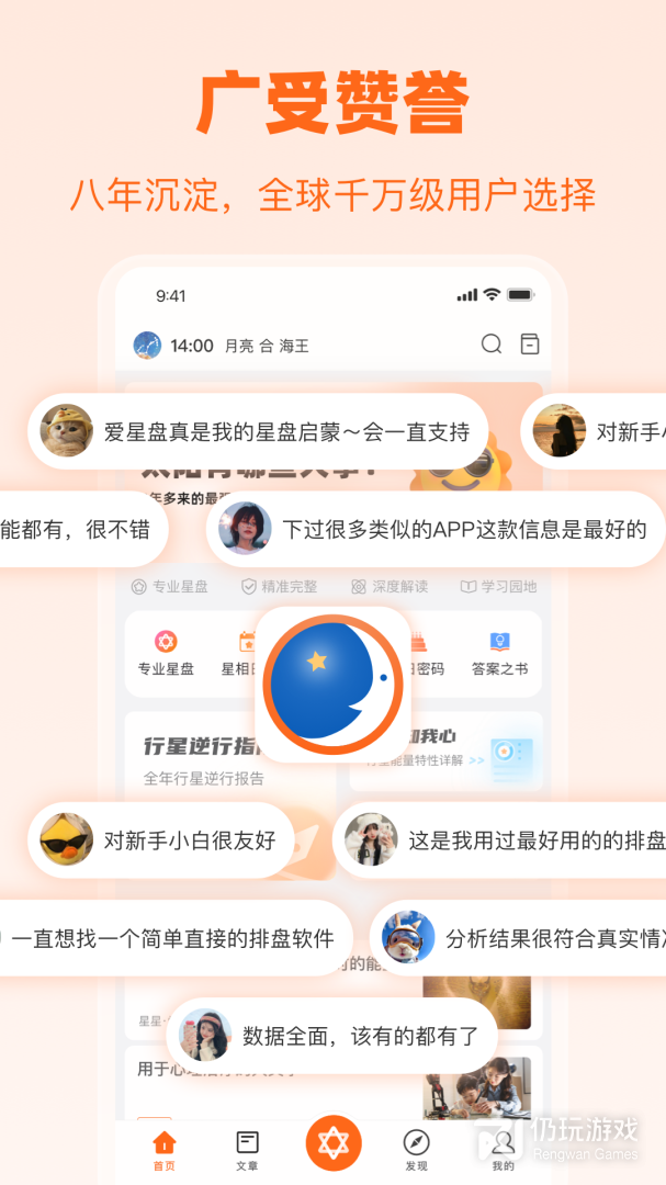 爱星盘