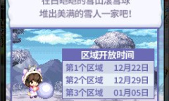 DNF史诗之路冰雪祝福活动一览