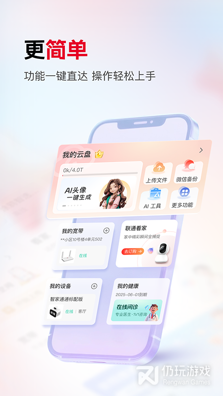 联通智家
