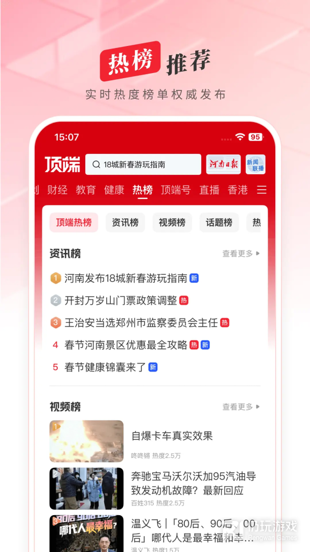 顶端新闻