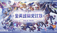 《英雄联盟》手游双城之战全英雄限免活动介绍